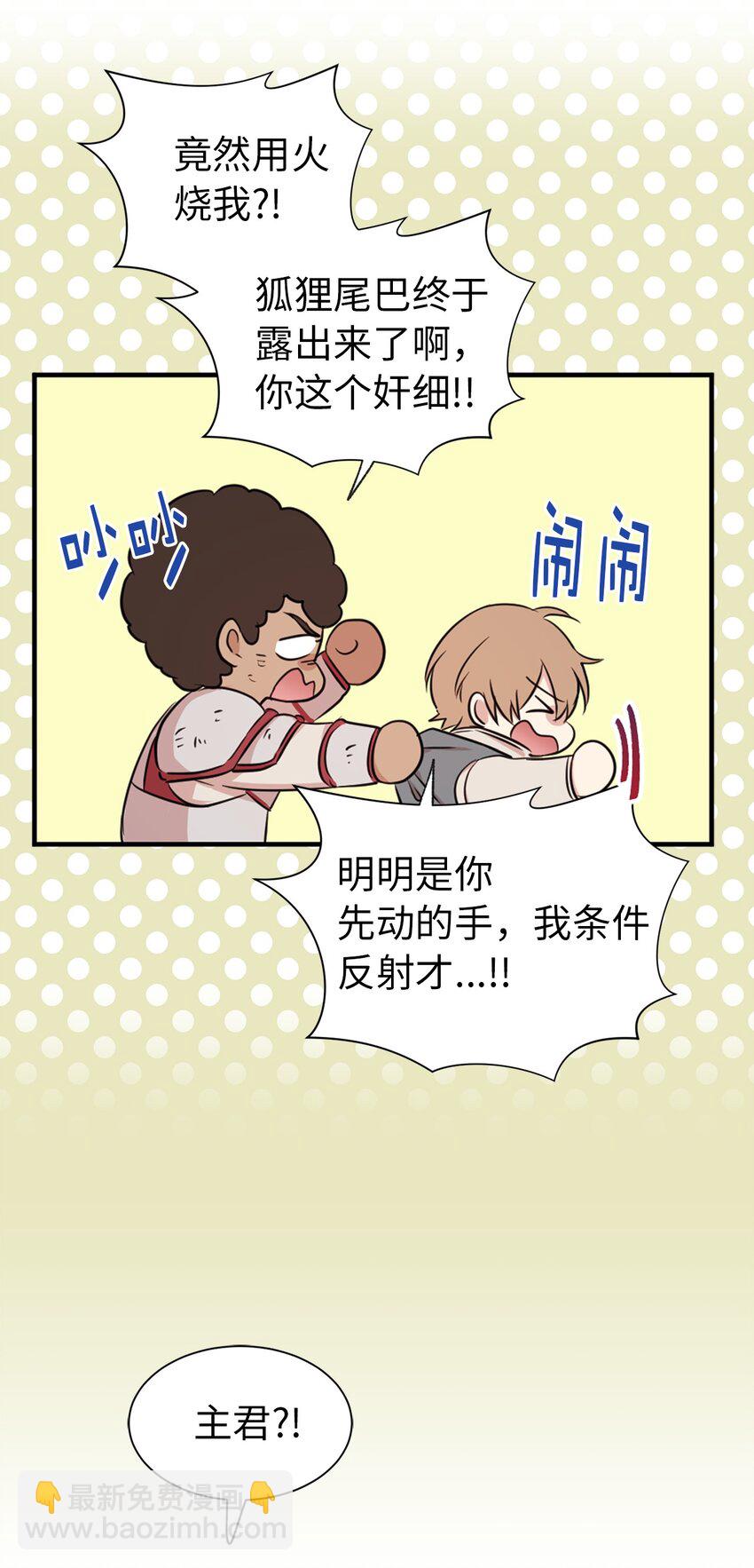 《娶个公爵当皇后》10 城里的祸乱者 第46页