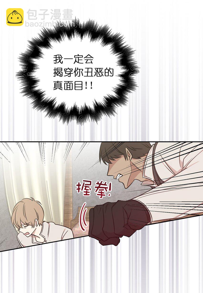 《娶个公爵当皇后》10 城里的祸乱者 第4页