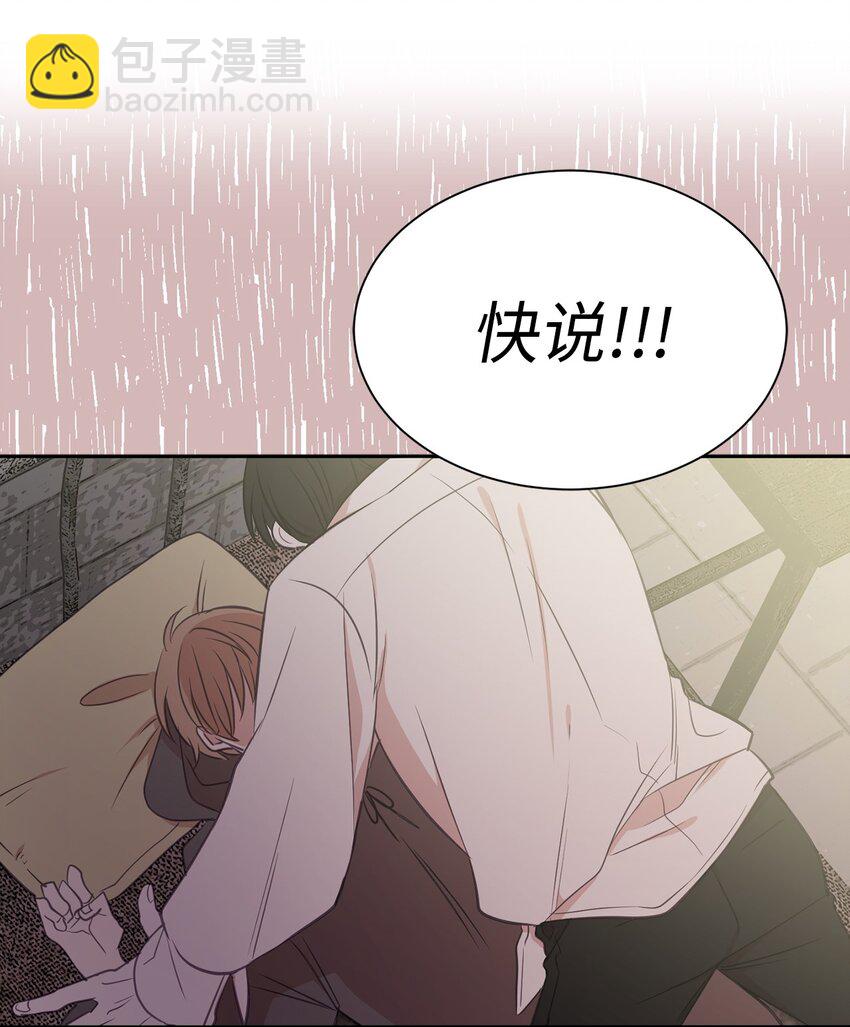 《娶个公爵当皇后》09 到底是谁指使你的？ 第11页