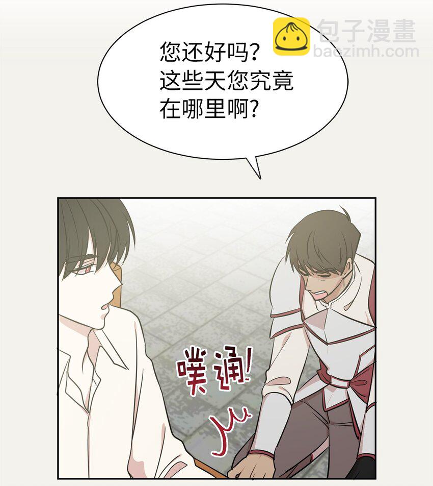 《娶个公爵当皇后》09 到底是谁指使你的？ 第24页