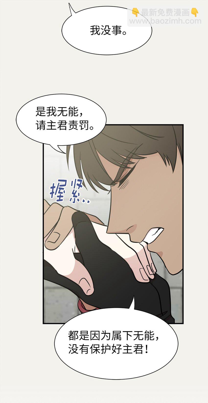 《娶个公爵当皇后》09 到底是谁指使你的？ 第25页