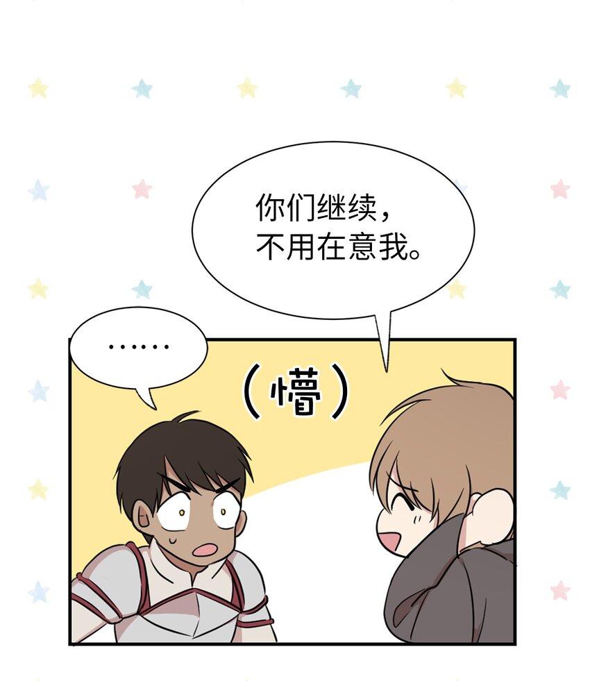 《娶个公爵当皇后》09 到底是谁指使你的？ 第29页