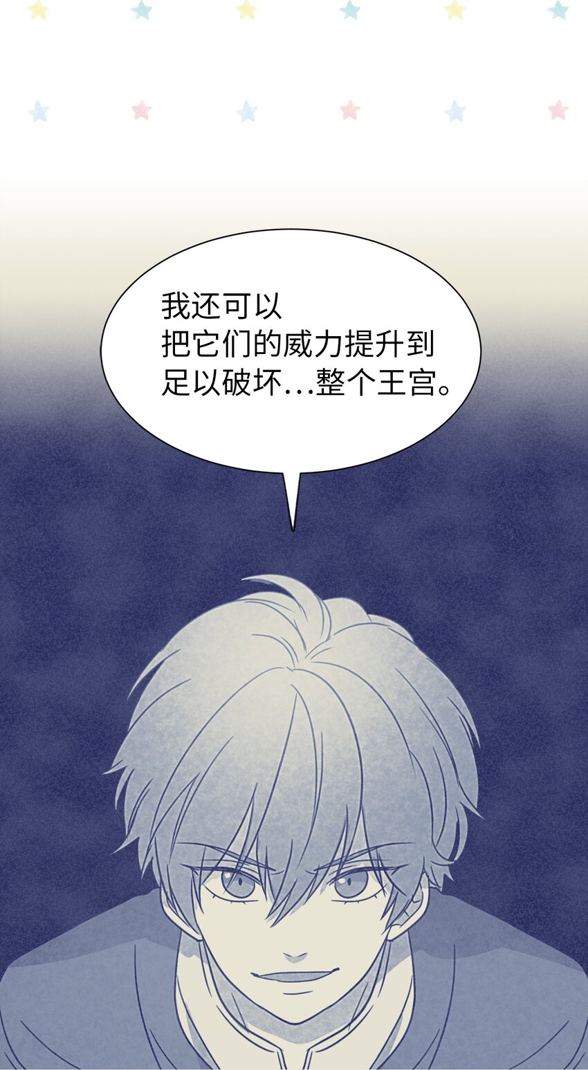 《娶个公爵当皇后》09 到底是谁指使你的？ 第30页