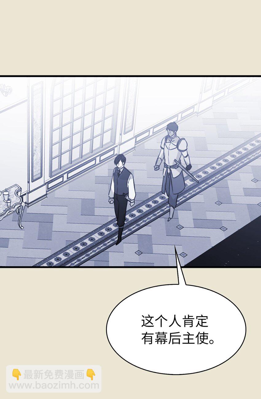 《娶个公爵当皇后》09 到底是谁指使你的？ 第31页
