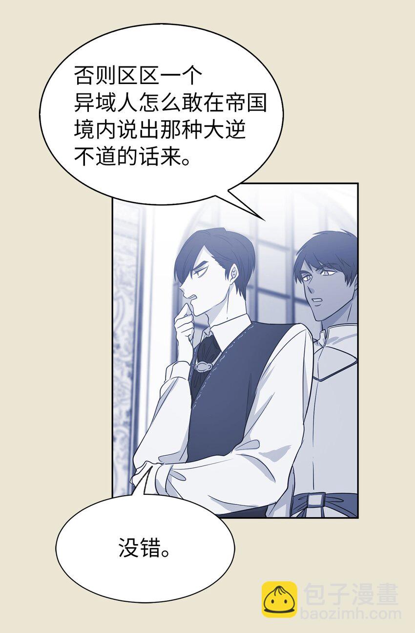 《娶个公爵当皇后》09 到底是谁指使你的？ 第32页