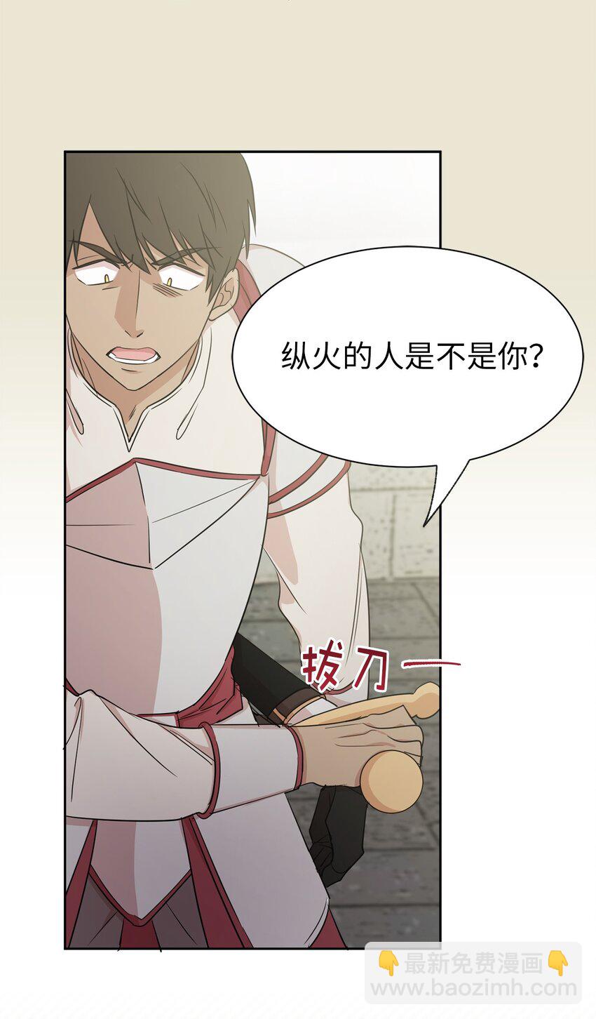 《娶个公爵当皇后》09 到底是谁指使你的？ 第34页