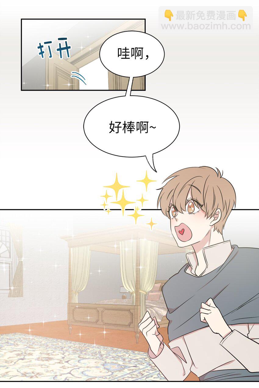 《娶个公爵当皇后》09 到底是谁指使你的？ 第40页