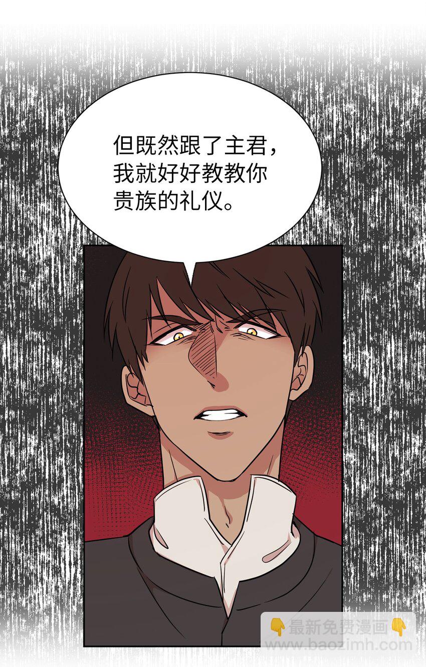 《娶个公爵当皇后》09 到底是谁指使你的？ 第48页