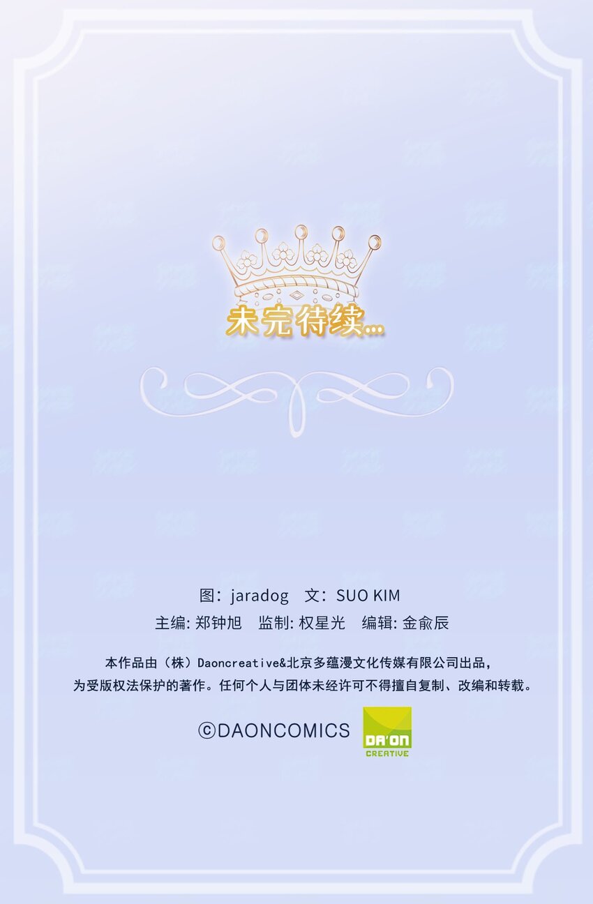 《娶个公爵当皇后》09 到底是谁指使你的？ 第49页