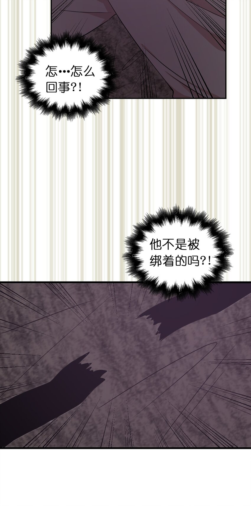 《娶个公爵当皇后》09 到底是谁指使你的？ 第4页
