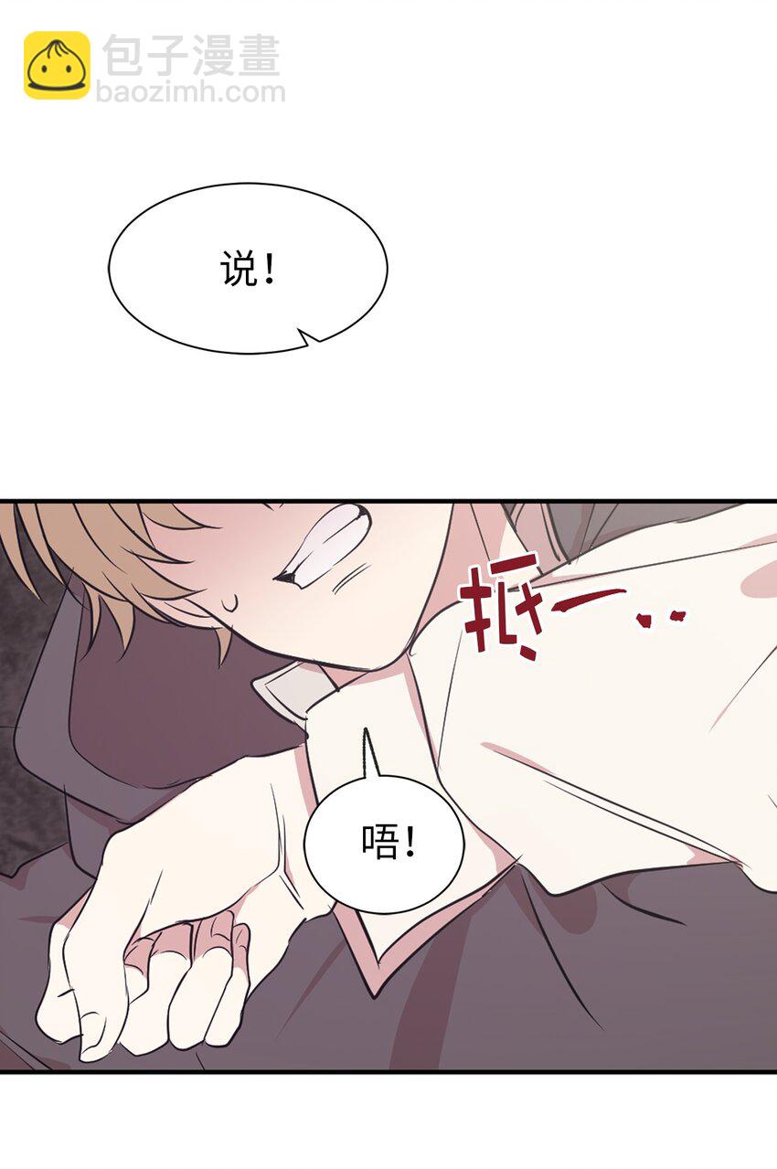 《娶个公爵当皇后》09 到底是谁指使你的？ 第5页