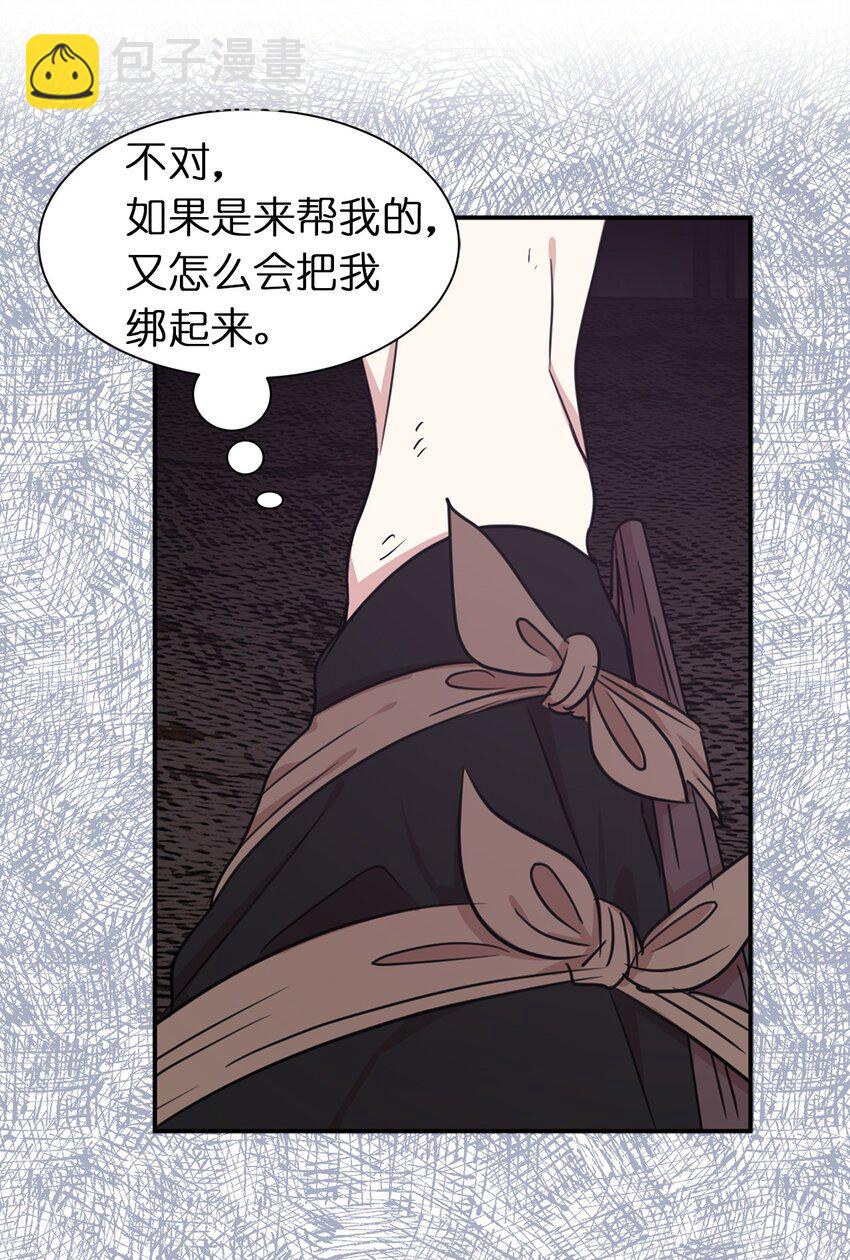 《娶个公爵当皇后》08 亲自打断你的腿 第23页