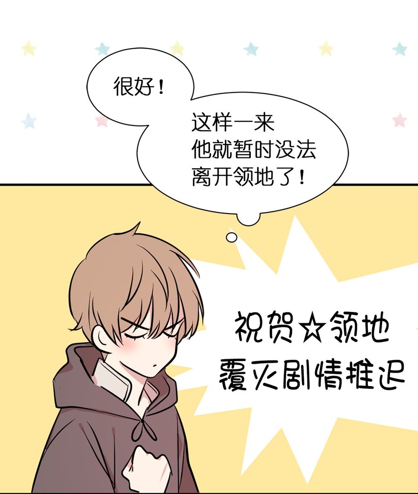 《娶个公爵当皇后》08 亲自打断你的腿 第34页