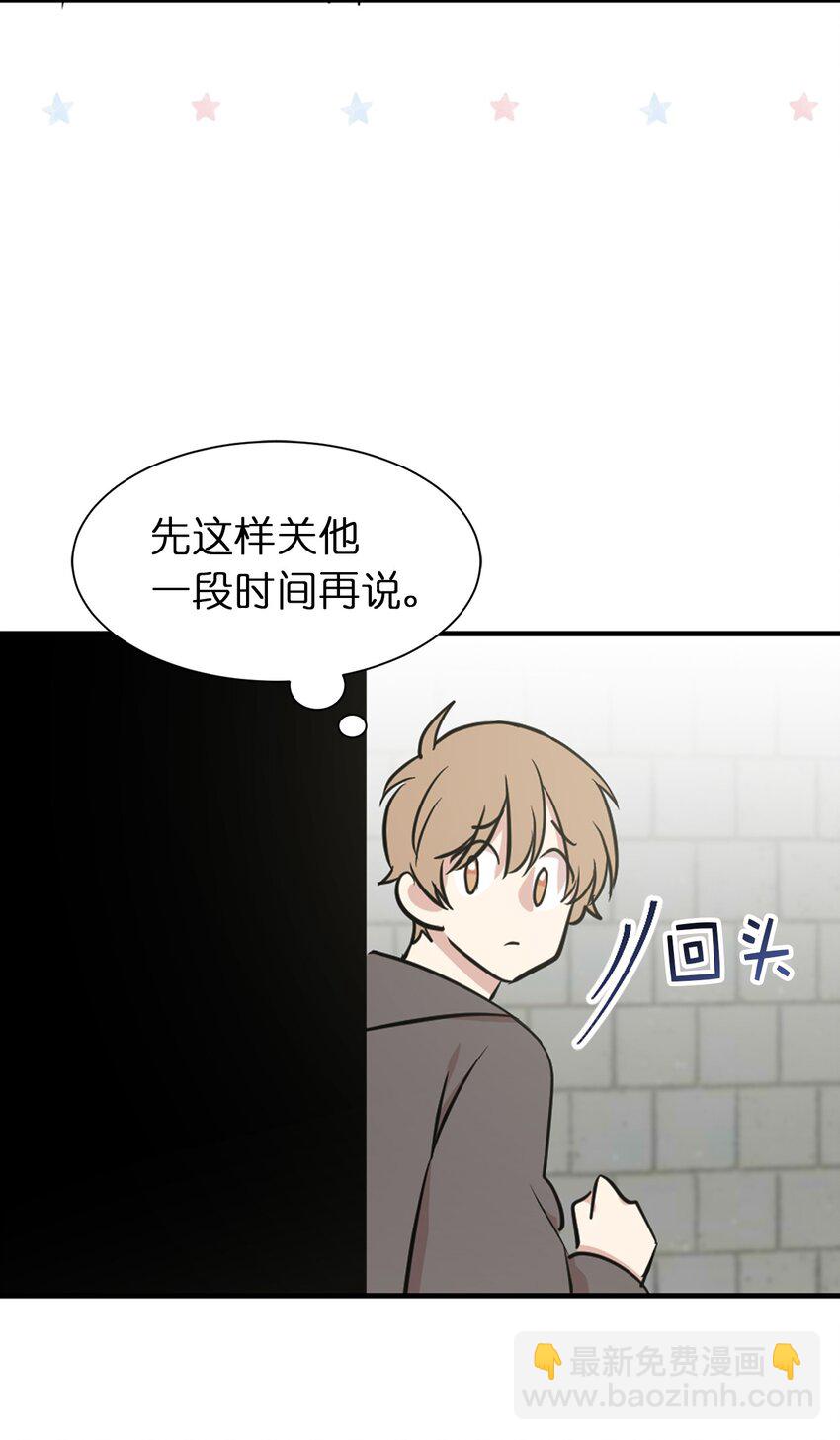 《娶个公爵当皇后》08 亲自打断你的腿 第35页
