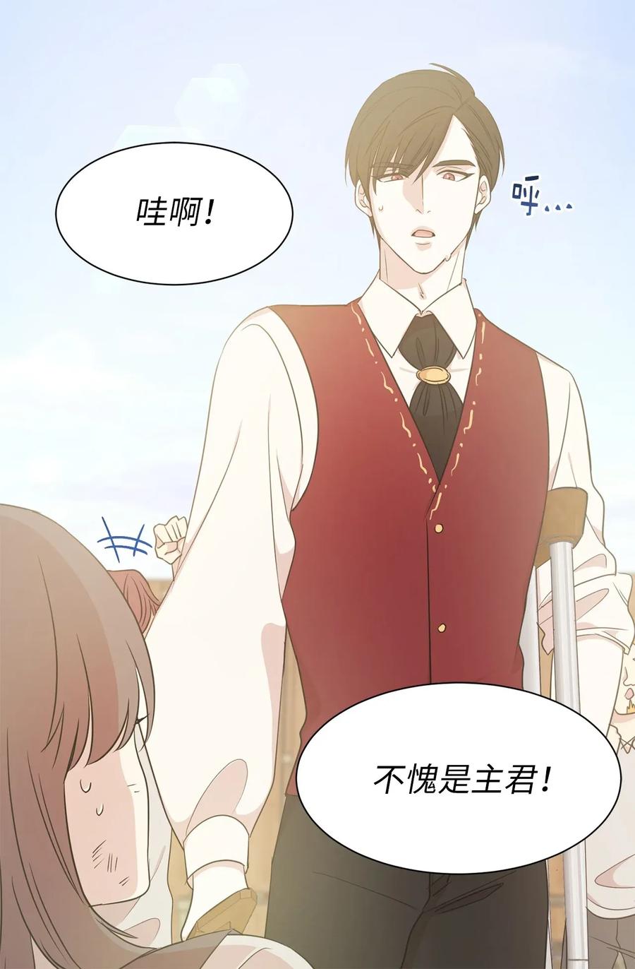 《娶个公爵当皇后》12 你是我未知的新世界 第10页