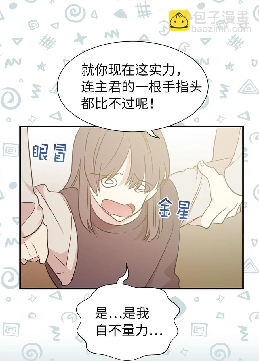 《娶个公爵当皇后》12 你是我未知的新世界 第11页