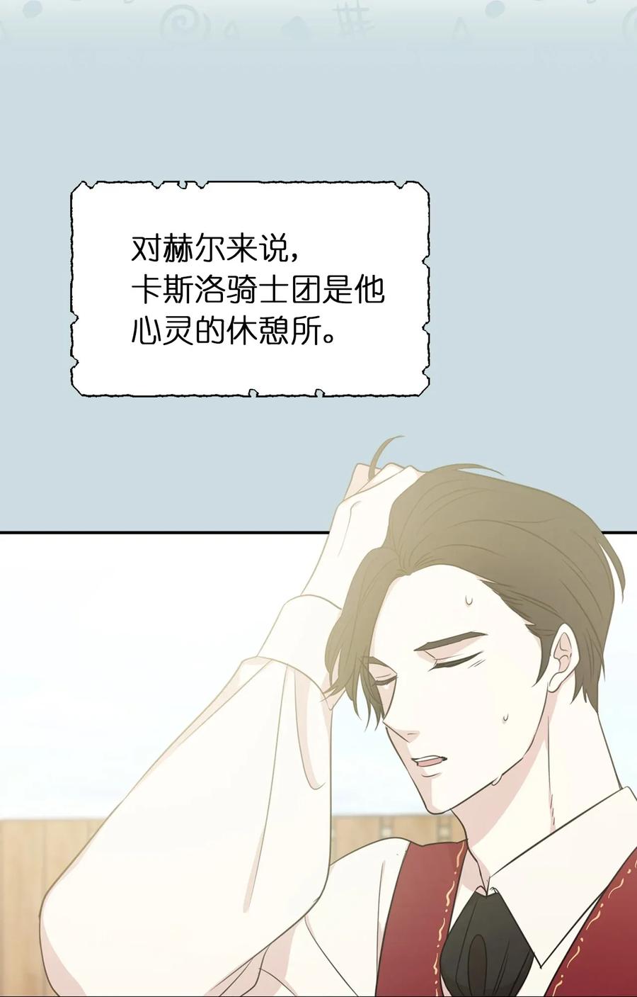 《娶个公爵当皇后》12 你是我未知的新世界 第12页