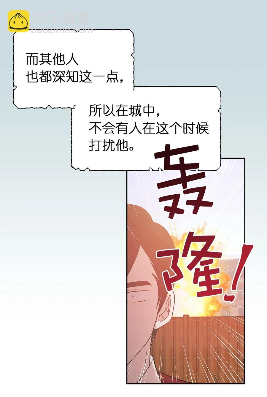 《娶个公爵当皇后》12 你是我未知的新世界 第14页