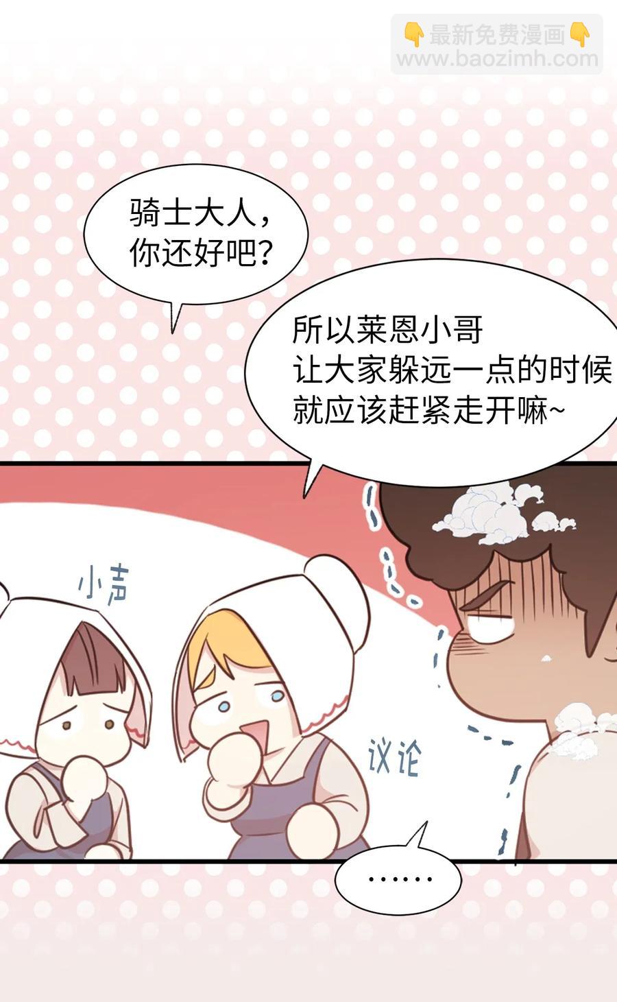 《娶个公爵当皇后》12 你是我未知的新世界 第18页
