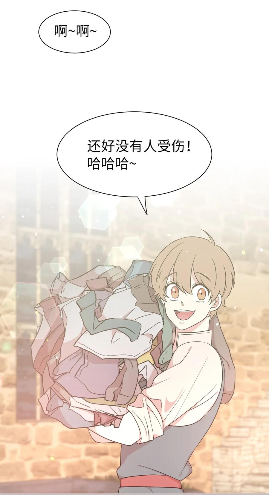 《娶个公爵当皇后》12 你是我未知的新世界 第20页