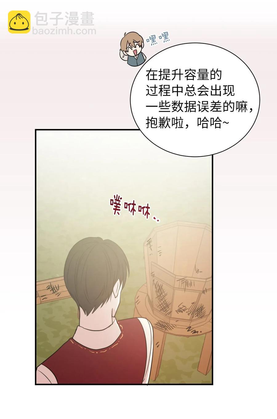 《娶个公爵当皇后》12 你是我未知的新世界 第22页