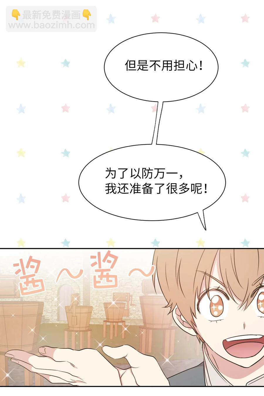 《娶个公爵当皇后》12 你是我未知的新世界 第23页
