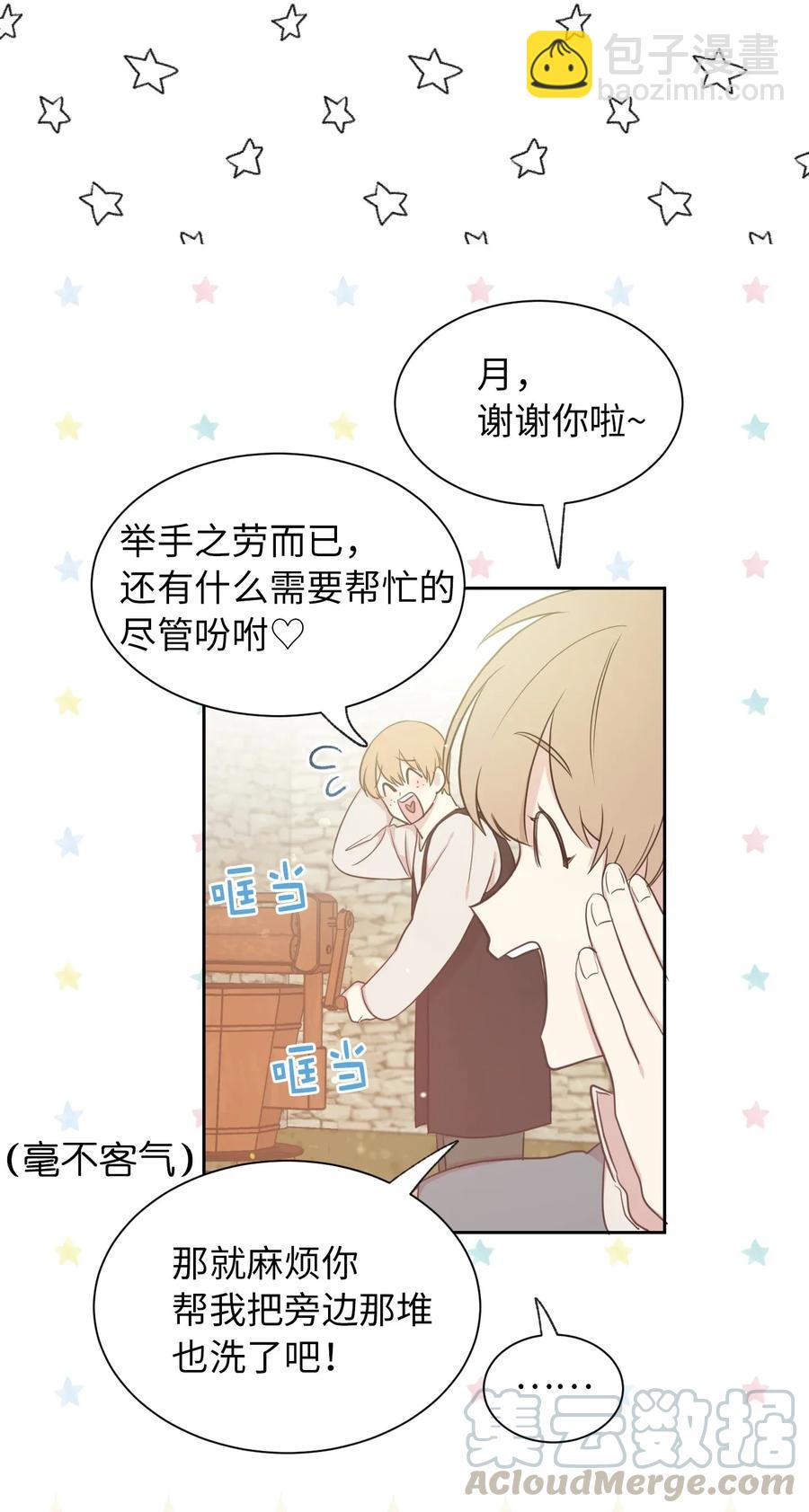 《娶个公爵当皇后》12 你是我未知的新世界 第25页