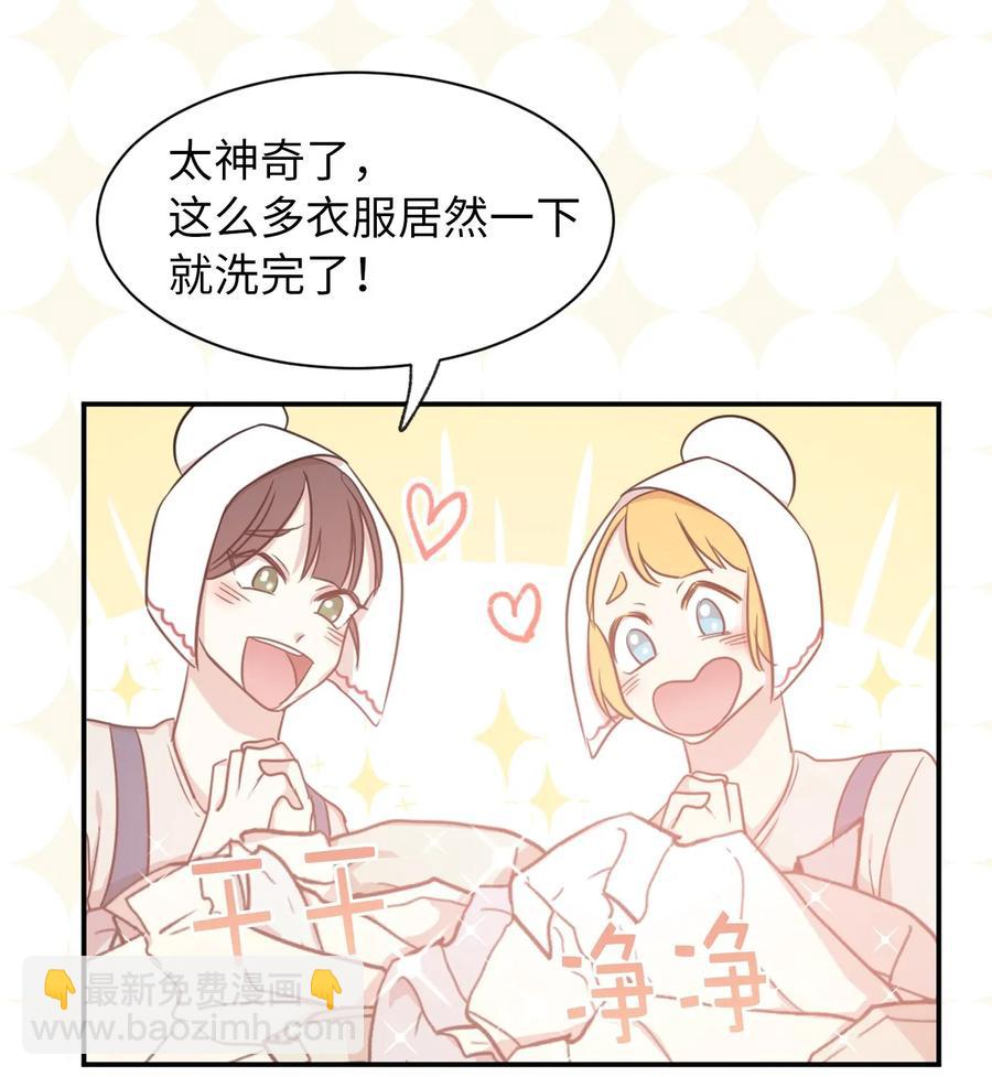 《娶个公爵当皇后》12 你是我未知的新世界 第26页