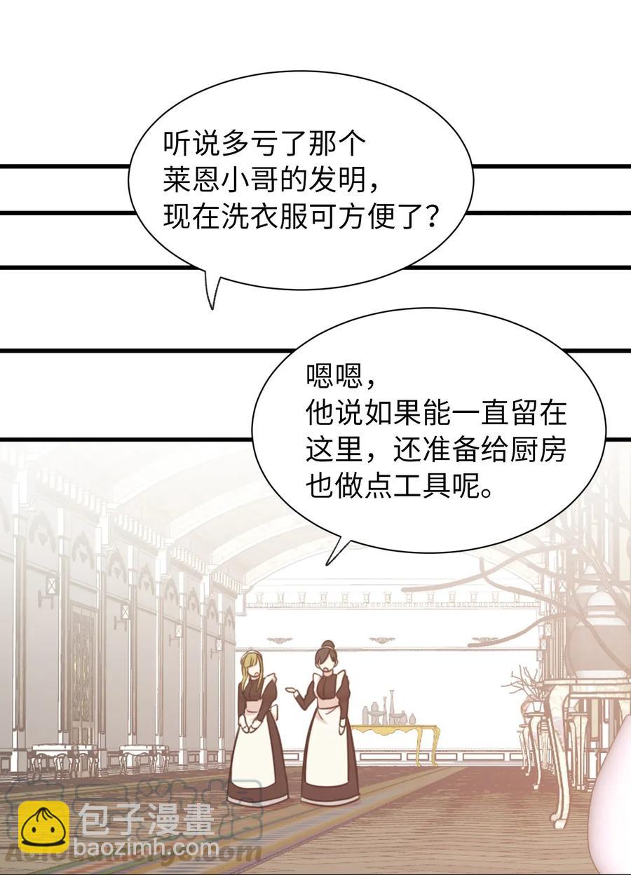 《娶个公爵当皇后》12 你是我未知的新世界 第29页