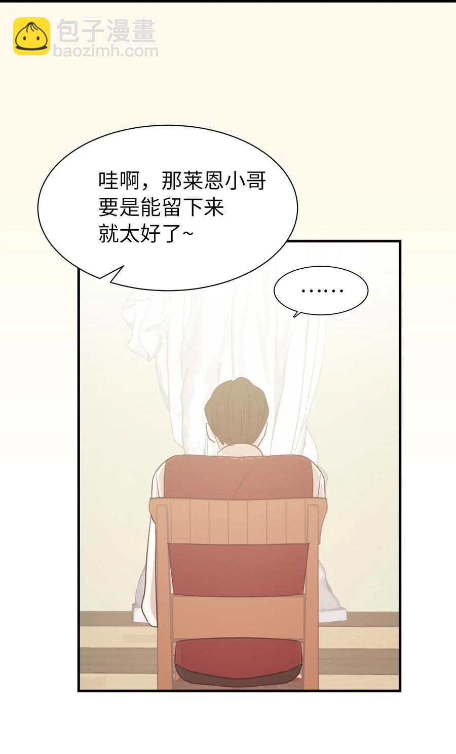 《娶个公爵当皇后》12 你是我未知的新世界 第30页