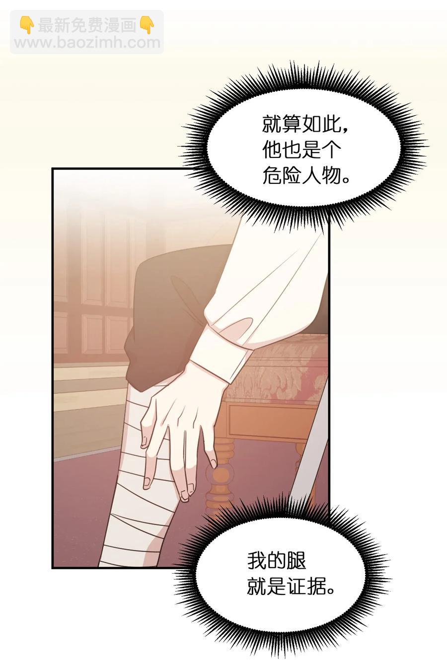 《娶个公爵当皇后》12 你是我未知的新世界 第31页