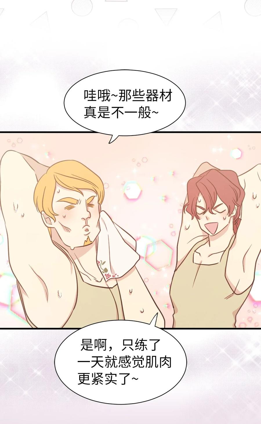 《娶个公爵当皇后》12 你是我未知的新世界 第39页