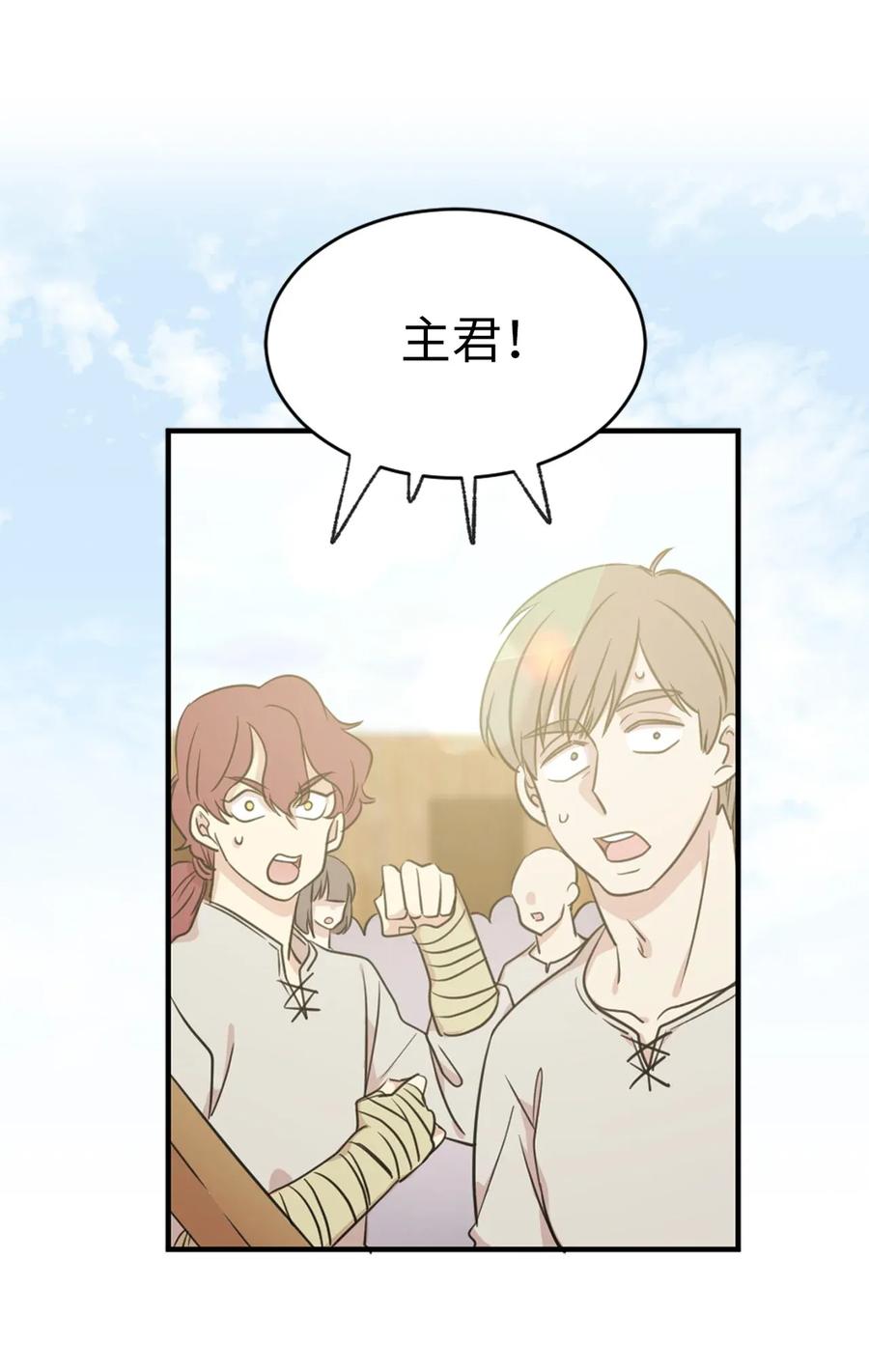 《娶个公爵当皇后》12 你是我未知的新世界 第3页