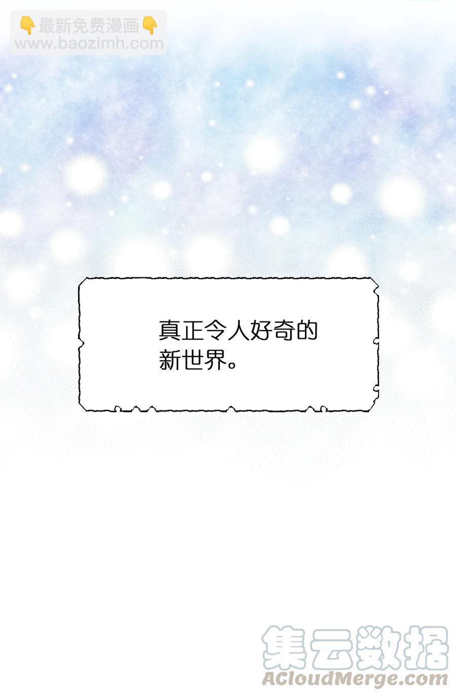 《娶个公爵当皇后》12 你是我未知的新世界 第49页
