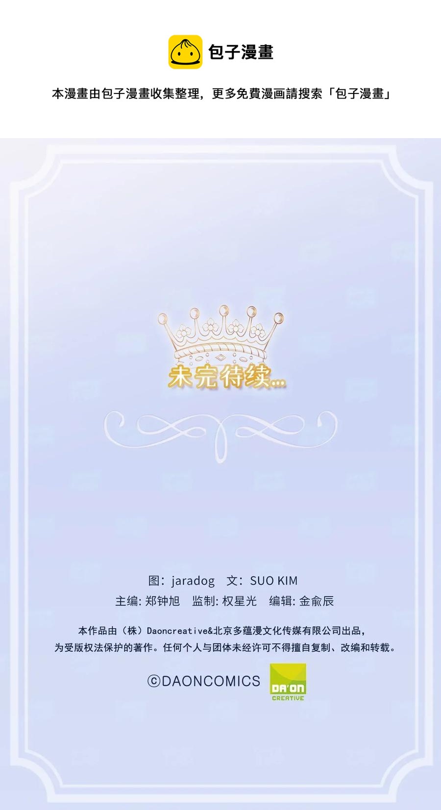 《娶个公爵当皇后》12 你是我未知的新世界 第50页