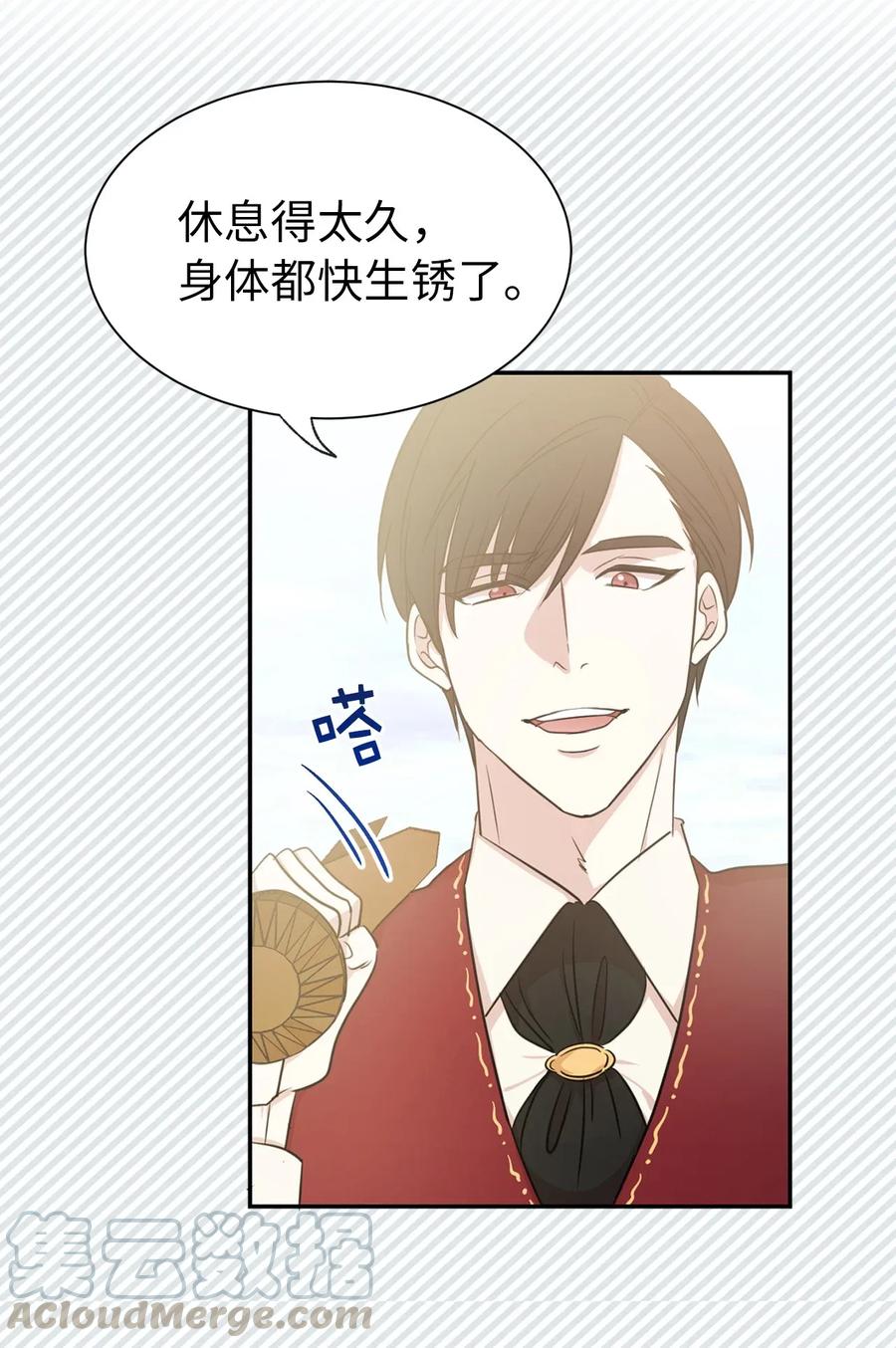 《娶个公爵当皇后》12 你是我未知的新世界 第5页