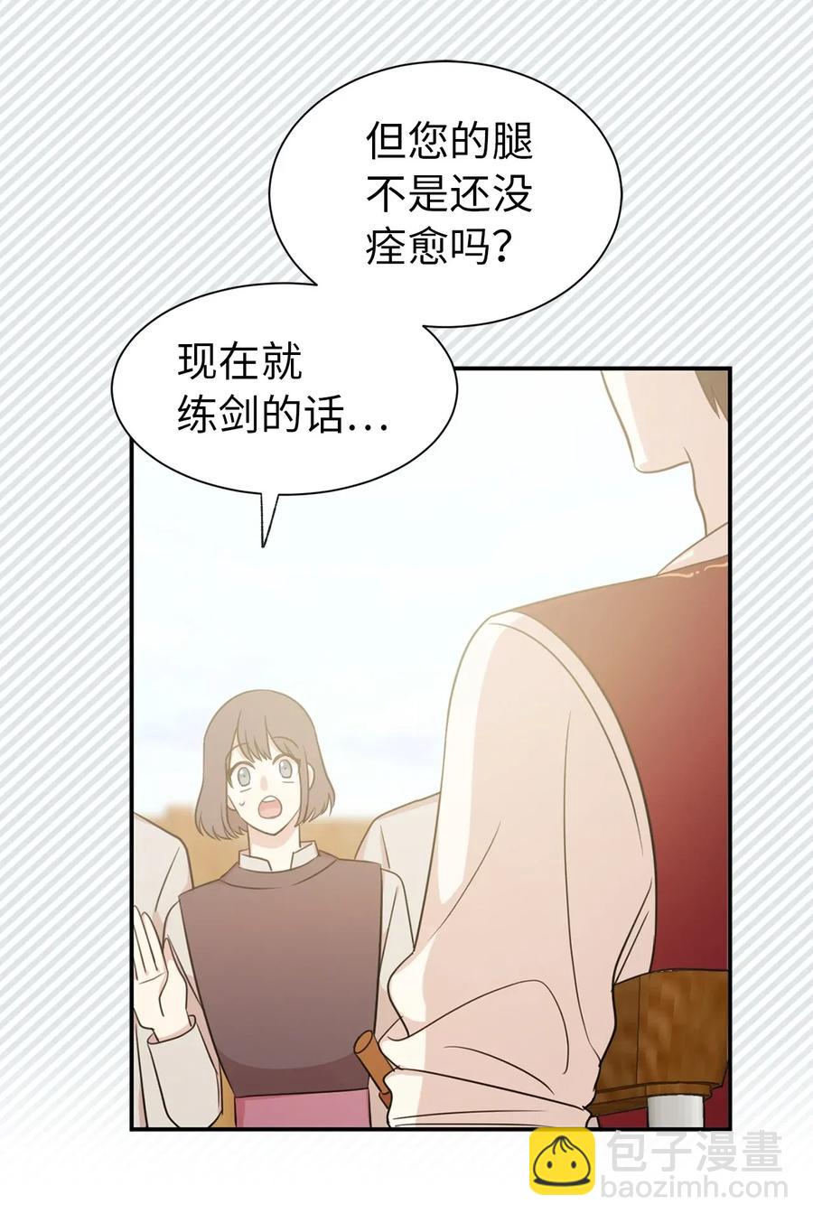 《娶个公爵当皇后》12 你是我未知的新世界 第6页