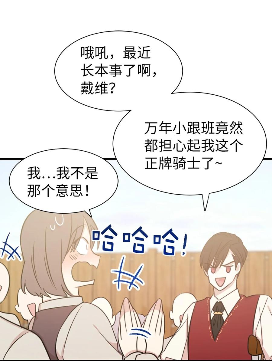 《娶个公爵当皇后》12 你是我未知的新世界 第7页