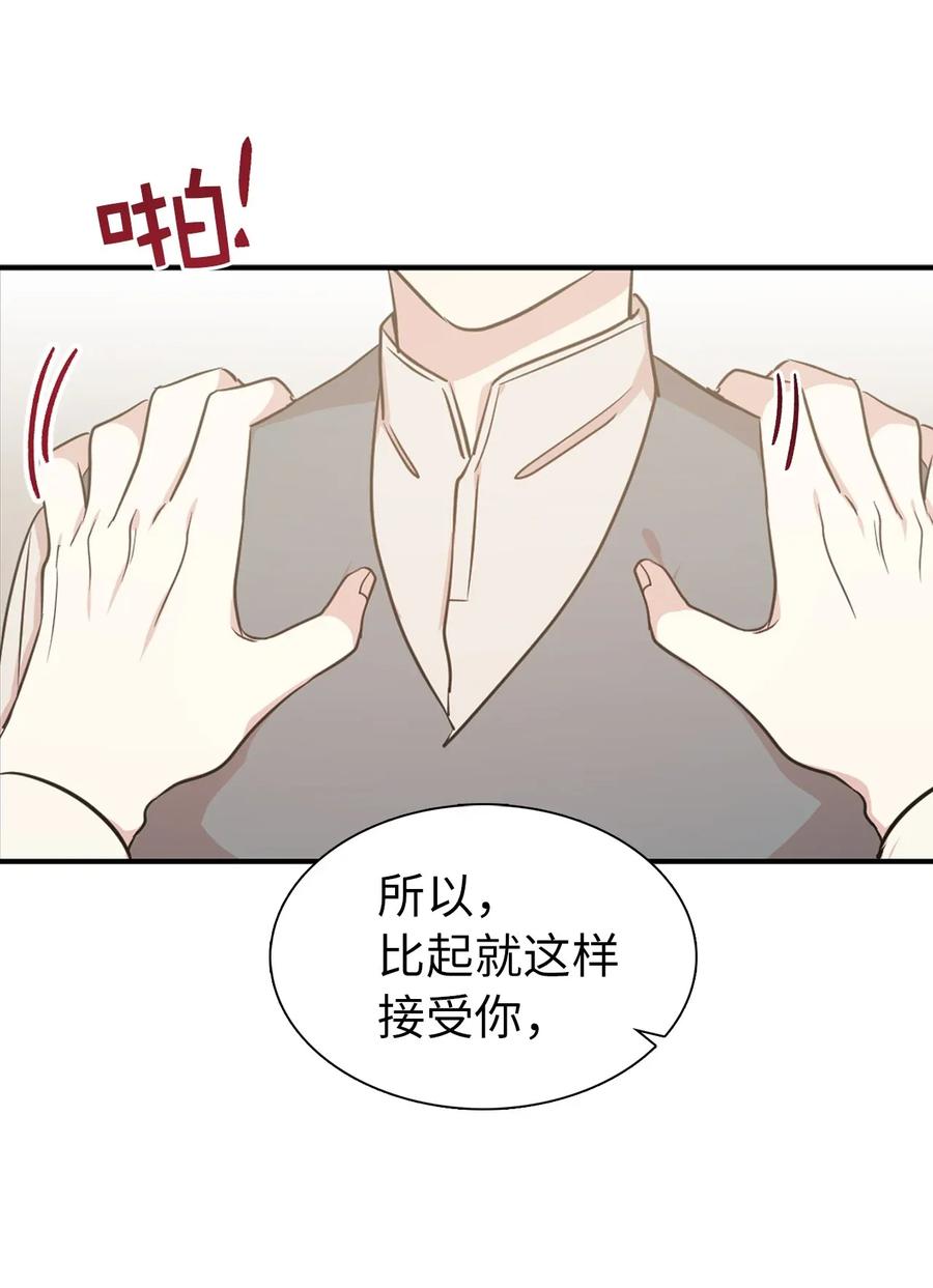 《娶个公爵当皇后》14 我来亲自调教你 第10页