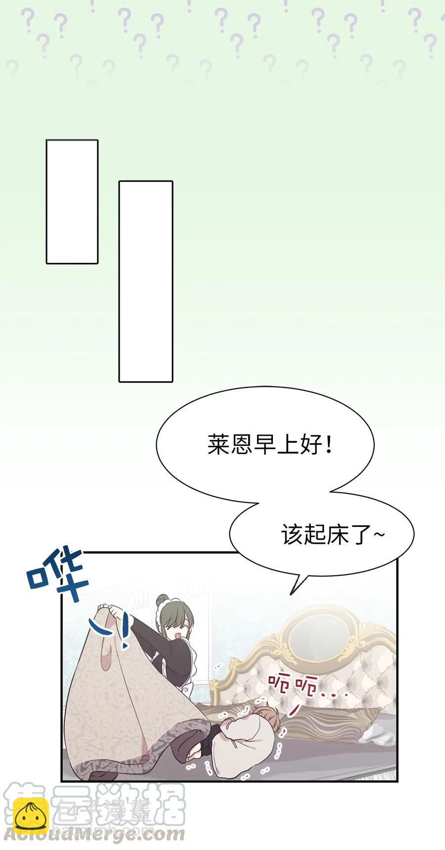 《娶个公爵当皇后》14 我来亲自调教你 第13页