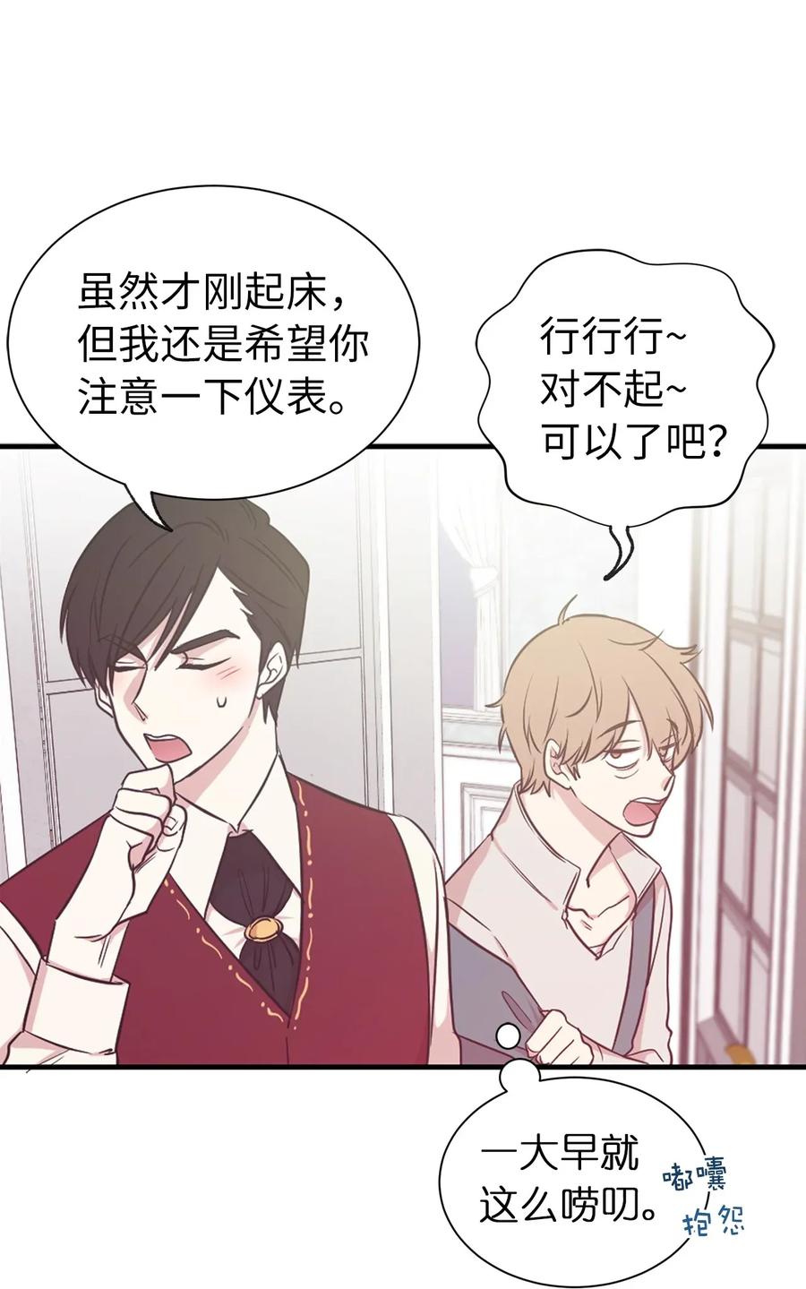 《娶个公爵当皇后》14 我来亲自调教你 第19页