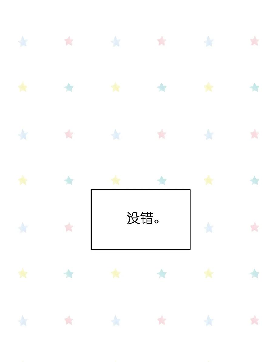 《娶个公爵当皇后》14 我来亲自调教你 第20页