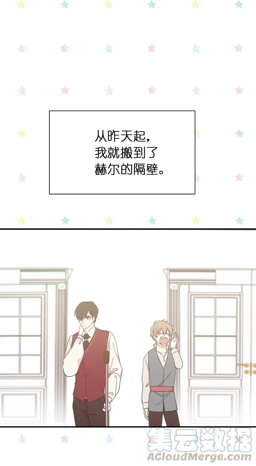 《娶个公爵当皇后》14 我来亲自调教你 第21页
