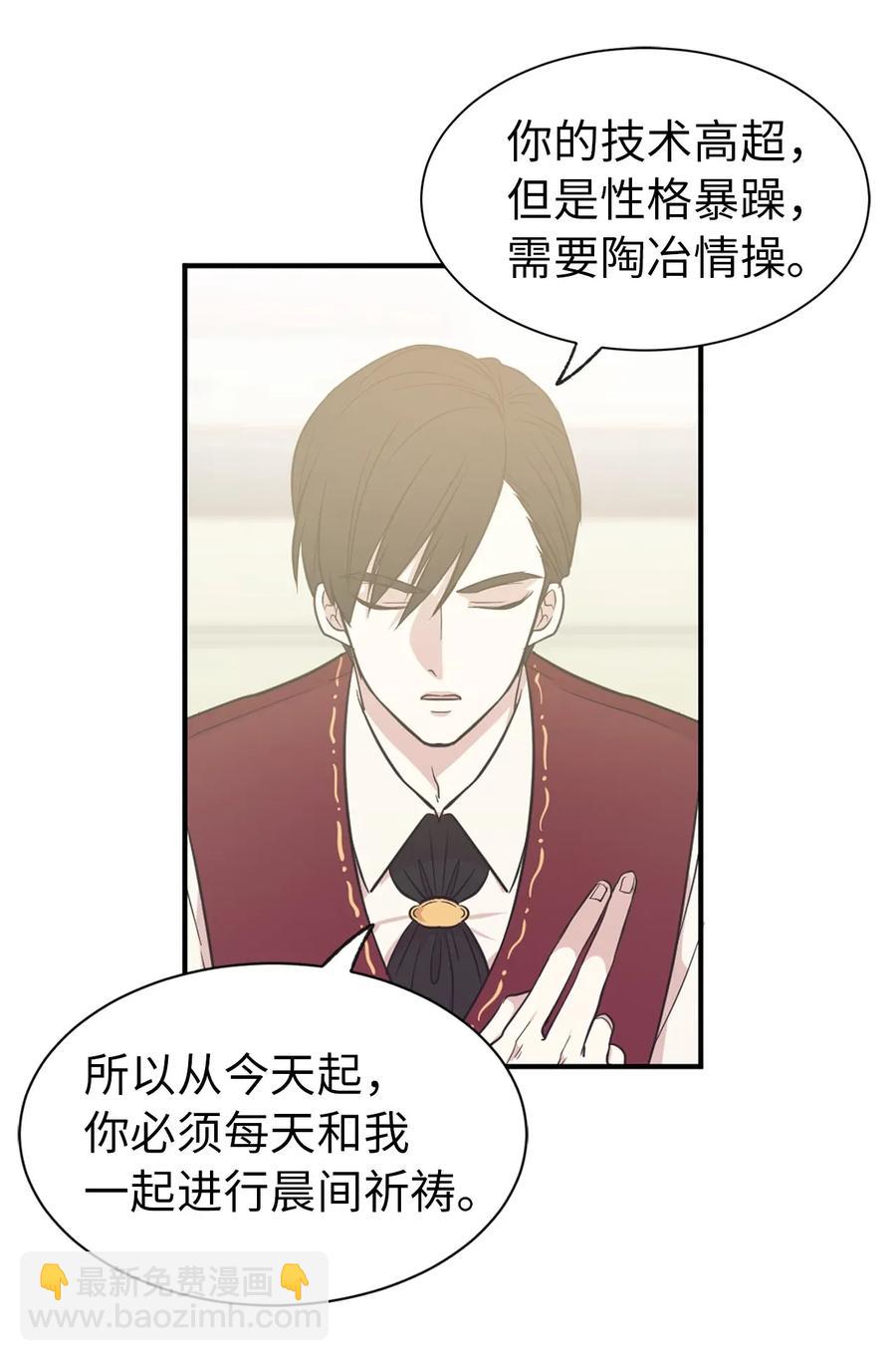 《娶个公爵当皇后》14 我来亲自调教你 第22页