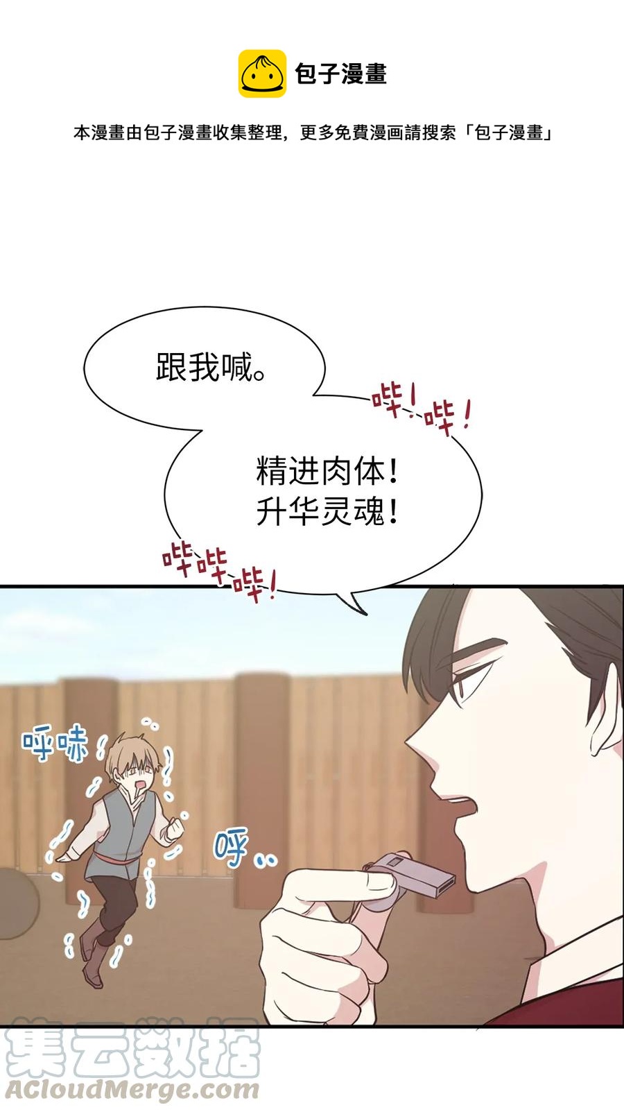 《娶个公爵当皇后》14 我来亲自调教你 第25页