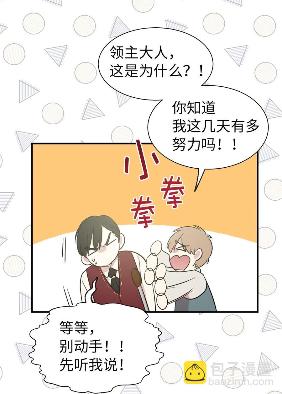 《娶个公爵当皇后》14 我来亲自调教你 第2页