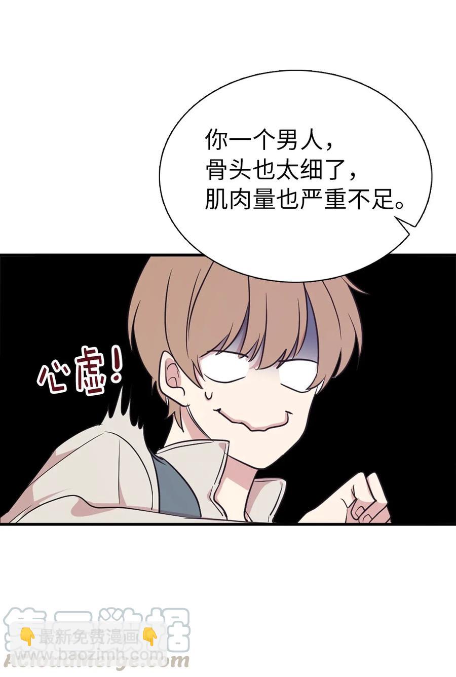 《娶个公爵当皇后》14 我来亲自调教你 第33页