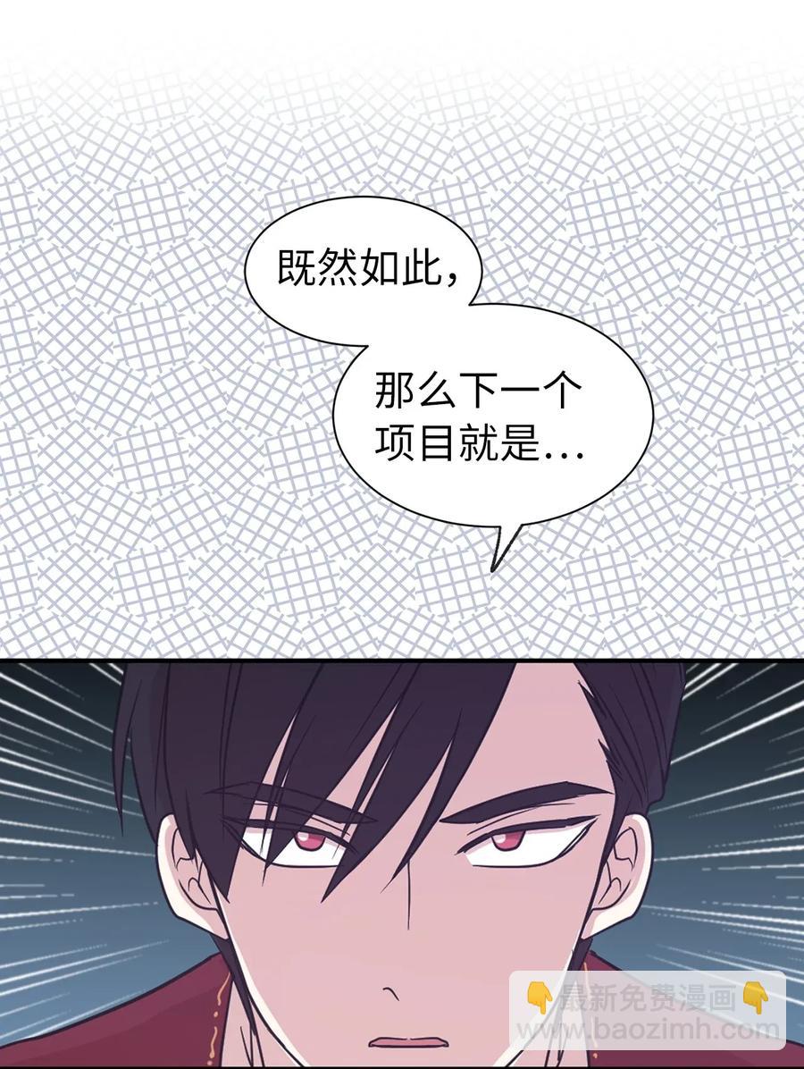 《娶个公爵当皇后》14 我来亲自调教你 第34页