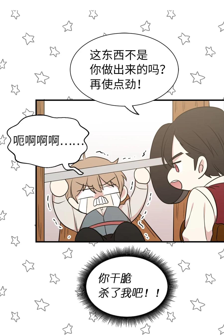 《娶个公爵当皇后》14 我来亲自调教你 第36页