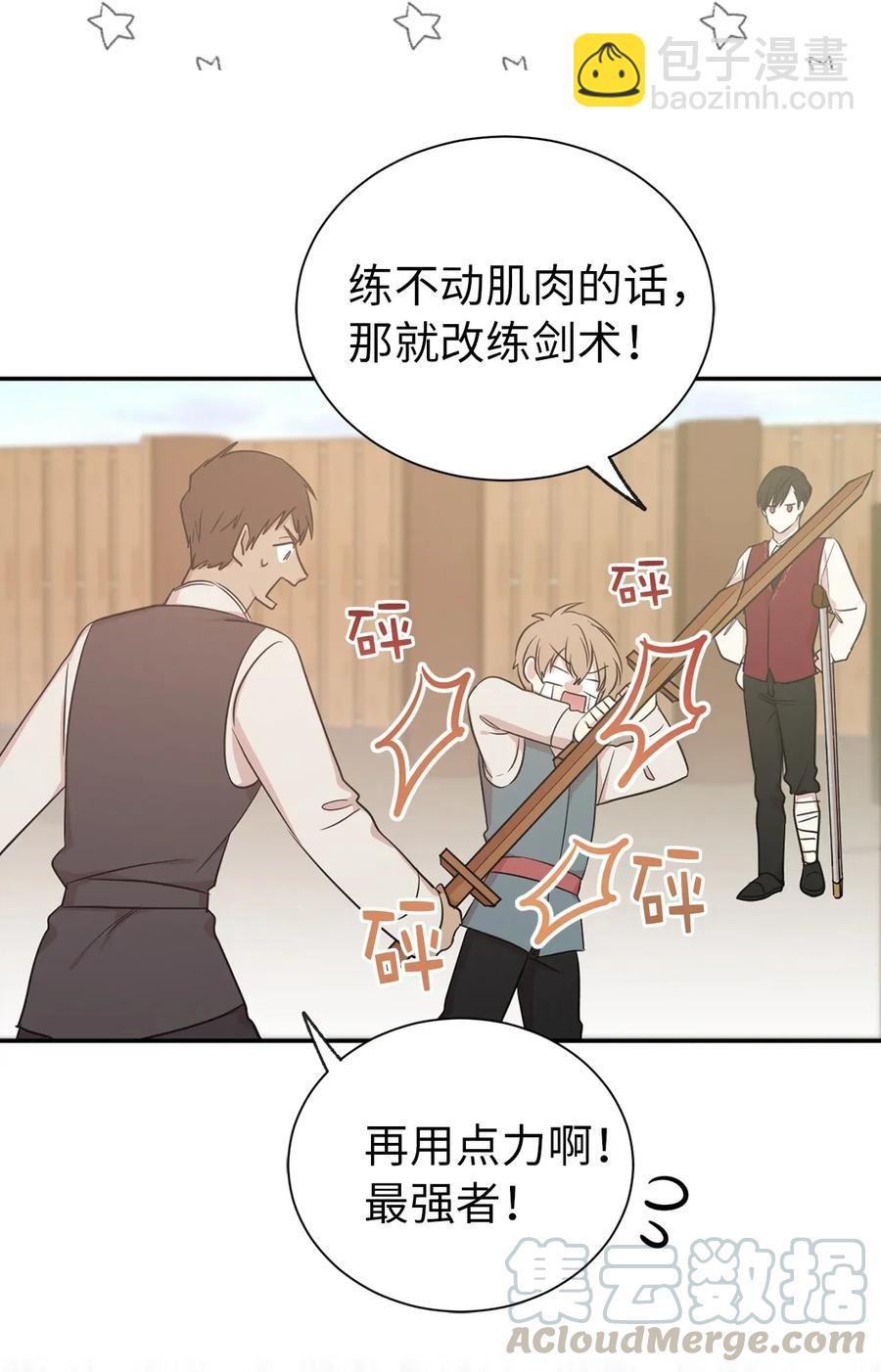 《娶个公爵当皇后》14 我来亲自调教你 第37页